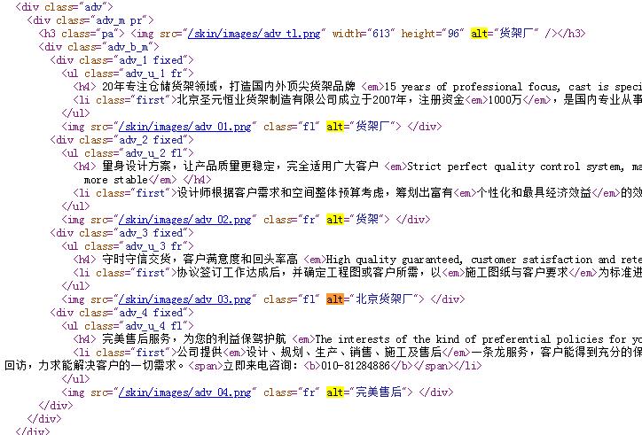 货架行业SEO优化案例